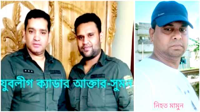 ফতুল্লায় স্বেচ্ছাসেবক দল নেতা খুন : আকতার, সুমনসহ ১৩ জনকে আসামি করে মামলা