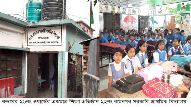 রামনগর স্কুলে ৩টি কক্ষেই চলছে সাড়ে ৩শ’ শিক্ষার্থীর পাঠদান 