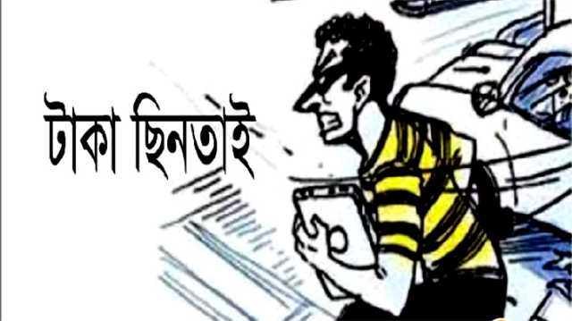 সিদ্ধিরগঞ্জে পৃথক ঘটনায় টাকা ভর্তি ব্যাগ ছিনতাই, মোটরসাইকেল চুরি