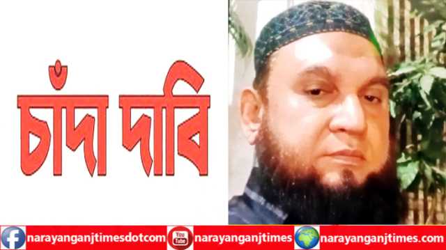 ফতুল্লায় রূপায়ন টাউনে ব্যবসায়ীর কাছে ৫ লাখ টাকা চাঁদা দাবি, হুমকি