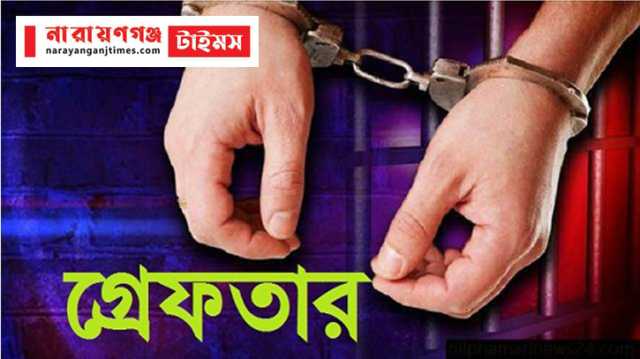 বন্দরে ডেভিল হান্টের অভিযানে আওয়ামীলীগ কর্মী গ্রেপ্তার