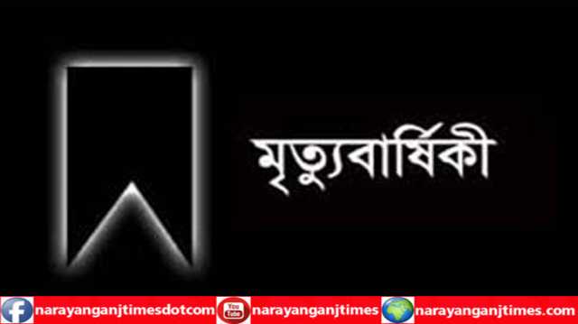 সাংবাদিক আকাশের পিতার ২য় মৃত্যুবার্ষিকী মঙ্গলবার