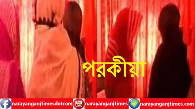 বন্দরে স্বামী ও সন্তানদের ঘুমে রেখে পালালো স্ত্রী