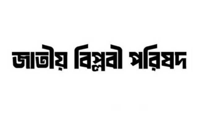 যুক্তরাষ্ট্রের কাছে ক্ষতিপূরণ দাবি জাতীয় বিপ্লবী পরিষদ