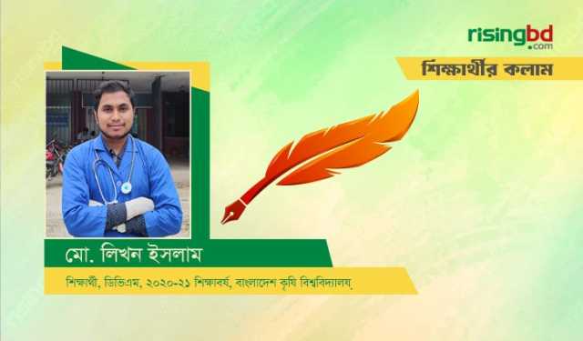 নিবন্ধিত ভেটেরিনারি চিকিৎসকরা কি ‘ডা.’ ব্যবহার করতে পারবে? 