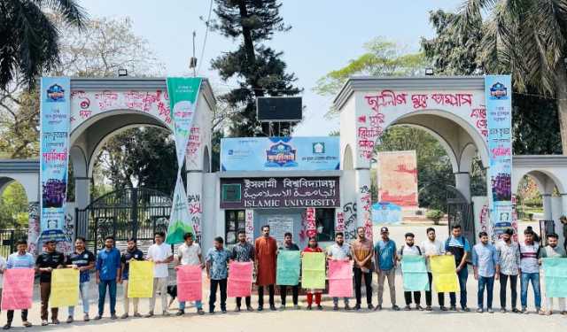 বার কাউন্সিলের অযৌক্তিক ফি নির্ধারণের প্রতিবাদে ইবিতে মানববন্ধন