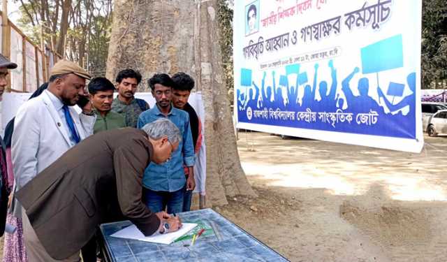 শহীদ ড. জোহা দিবসকে ‘জাতীয় শিক্ষক দিবস’ ঘোষণার দাবিতে গণস্বাক্ষর