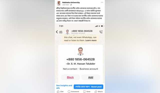 রবি উপাচার্যের নামে হোয়াটস অ্যাপে আইডি খুলে টাকা দাবি