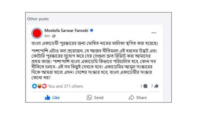 বাংলা একাডেমি পুরস্কারের ঘোষিত নামের তালিকা স্থগিত