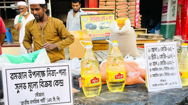 বিনা লাভে নিত্যপণ্য বিক্রি করছে এনসিপি