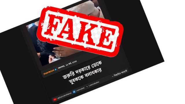 সমকালের নামে ভুয়া ফটোকার্ড