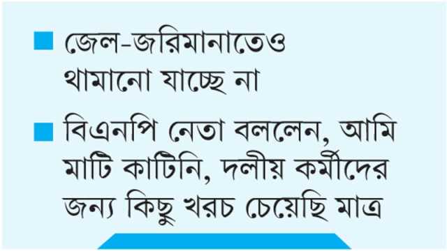 হালদার বেড়িবাঁধের মাটিও কেটে নিচ্ছে ওরা