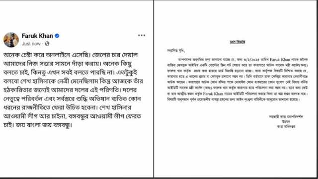 ফারুক খানের ফেসবুক পোস্ট নিয়ে কারা কর্তৃপক্ষের বক্তব্য