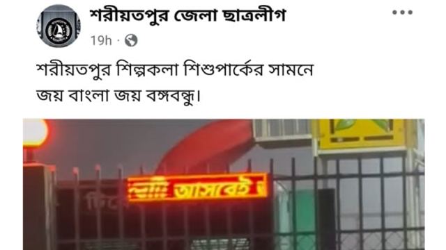 এবার পার্কের ডিজিটাল স্ক্রিনে ভেসে উঠল ‘শেখ-এর বেটি আসবেই’