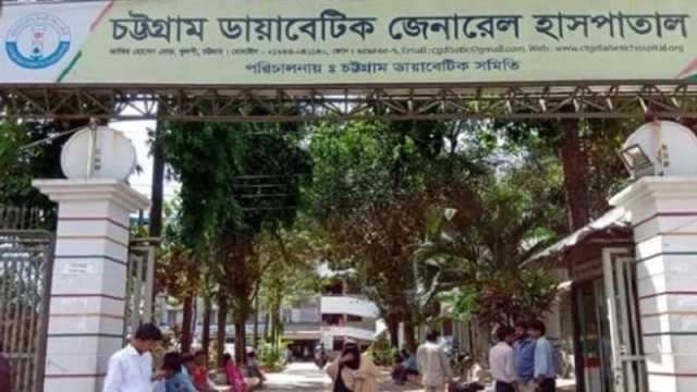 প্রশাসকের নিয়ন্ত্রণে পরিচালিত হবে চট্টগ্রাম ডায়াবেটিক হাসপাতাল