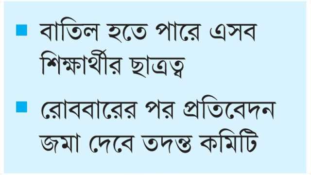 পরীক্ষায় না বসেই ১৯৩ শিক্ষার্থী ম্যাটসে ভর্তি