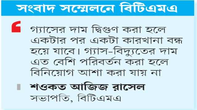 নির্বাচিত সরকার ছাড়া স্বস্তি ফিরবে না বিনিয়োগে