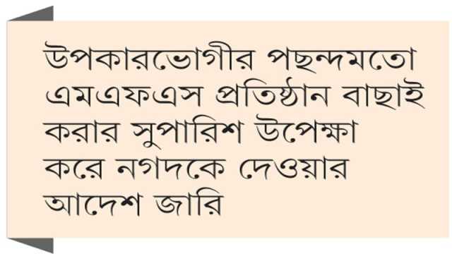 আবারও উপবৃত্তি বিতরণের দায়িত্ব পেল একক প্রতিষ্ঠান