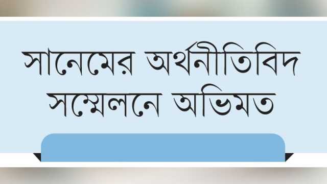 মধ্যম আয় ও ঋণের ফাঁদে বাংলাদেশ