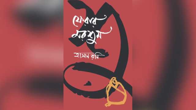 ভিন্ন বিকেলের সৌন্দর্যে মিশে থাকার মতো