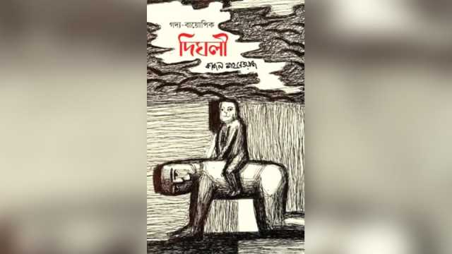 আত্মপরিচয়ের ভাষাচিত্র