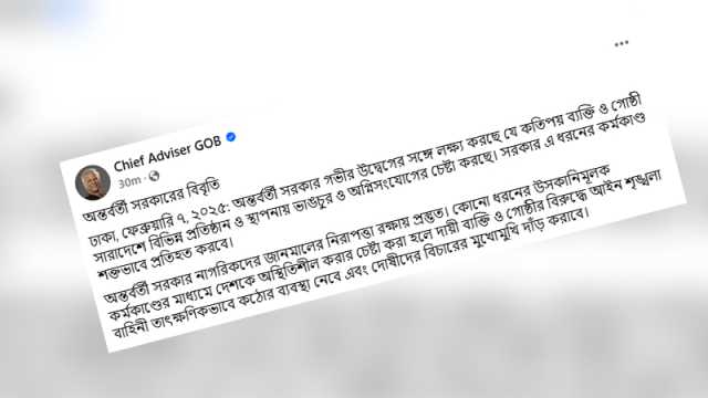 ভাঙচুর-অগ্নিসংযোগের চেষ্টা শক্তভাবে প্রতিহত করা হবে