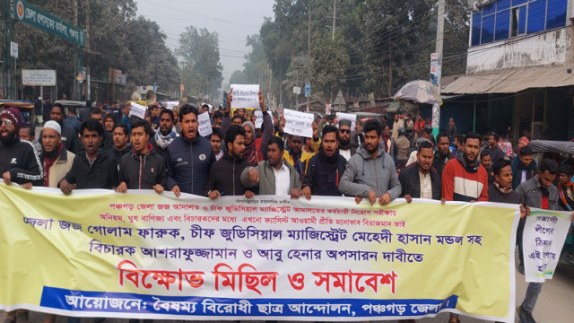 পঞ্চগড়ের জেলা জজসহ ৪ বিচারকের অপসারণে আল্টিমেটাম