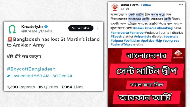 আরাকান আর্মির সেন্টমার্টিন দ্বীপ দখলের দাবিটি ভুয়া