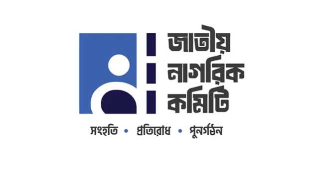 শিক্ষা ক্যাডারে ১৩৪ জনের প্রতিনিধি কমিটি দিল নাগরিক কমিটি