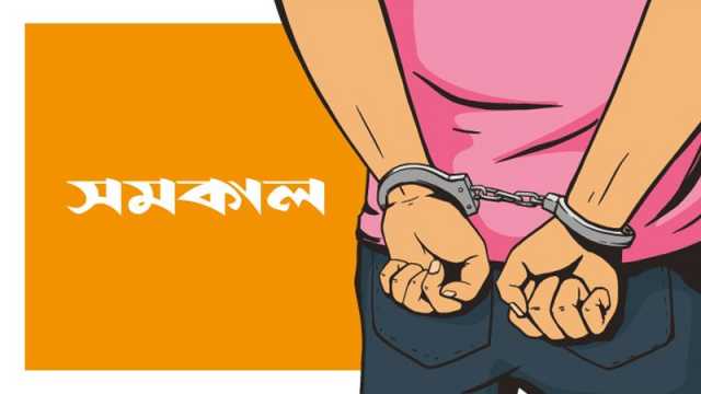 ৫ বছরের সাজা থেকে বাঁচতে ১২ বছর আত্মগোপনে, অবশেষে গ্রেপ্তার