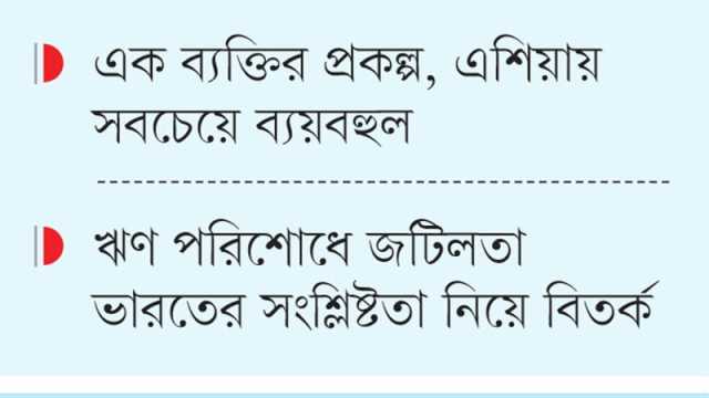 রূপপুর পরমাণু বিদ্যুৎকেন্দ্র নানা অনিশ্চয়তায়